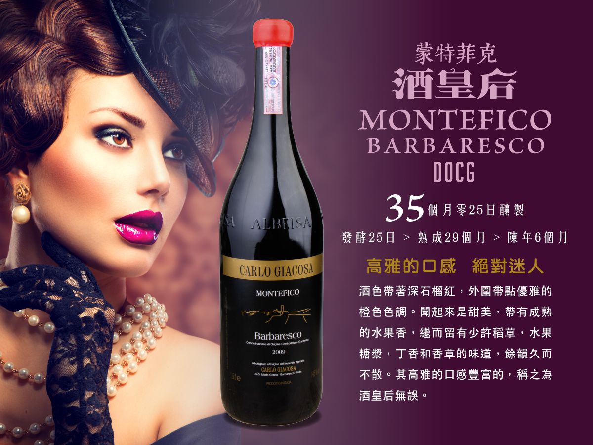 Carlo Giacosa Montefico Barbaresco DOCG 2009 (1.5L)