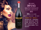Carlo Giacosa Montefico Barbaresco DOCG 2009 (1.5L)