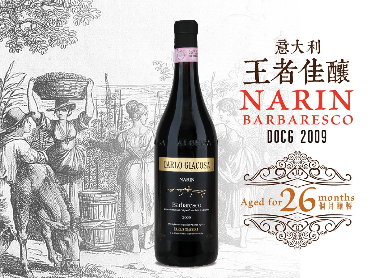 Carlo Giacosa Barbaresco︱NARIN Barbaresco DOCG