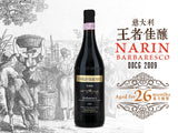 Carlo Giacosa Barbaresco︱NARIN Barbaresco DOCG