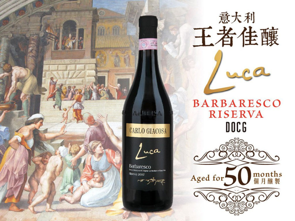 Carlo Giacosa Barbaresco Riserva︱Luca Barbaresco Riserva DOCG