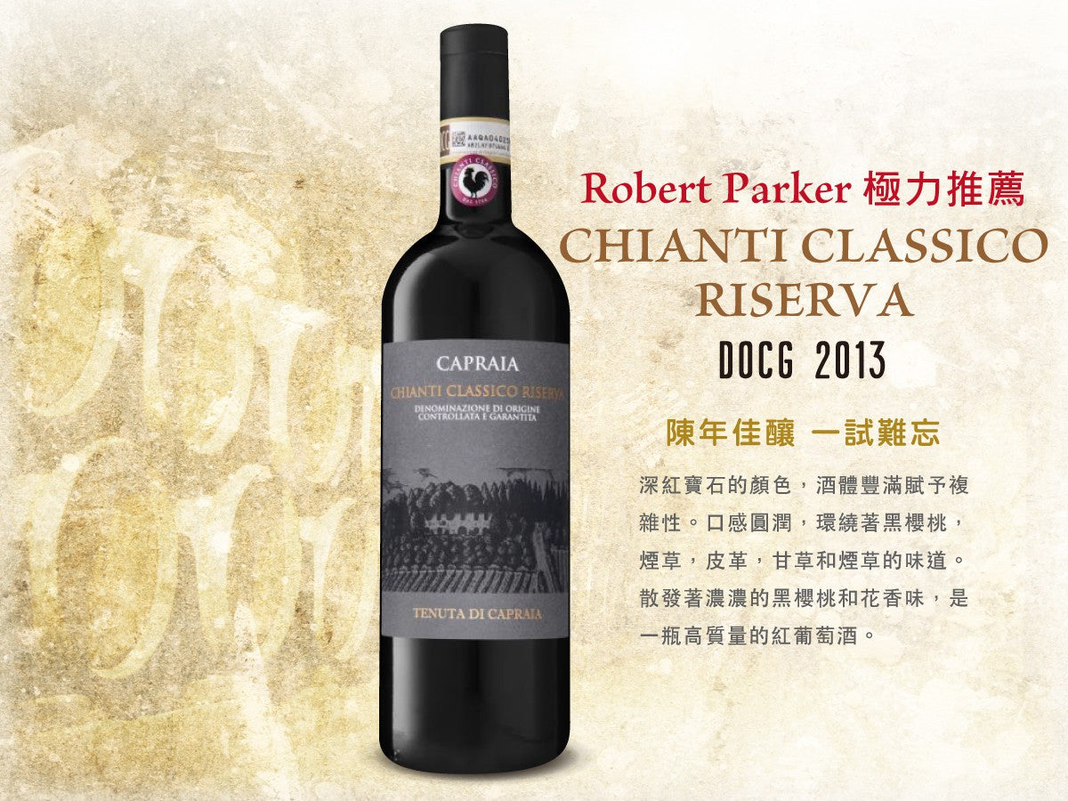 Tenuta di Capraia Chianti︱Chianti Classico Riserva DOCG 2013