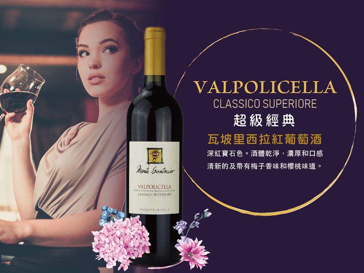 Monte Santoccio Valpolicella︱Valpolicella Classico Superiore 2011