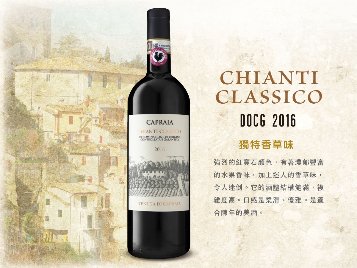 Tenuta di Capraia  Chianti︱Chianti Classico DOCG 2016 (WS90, JS92)